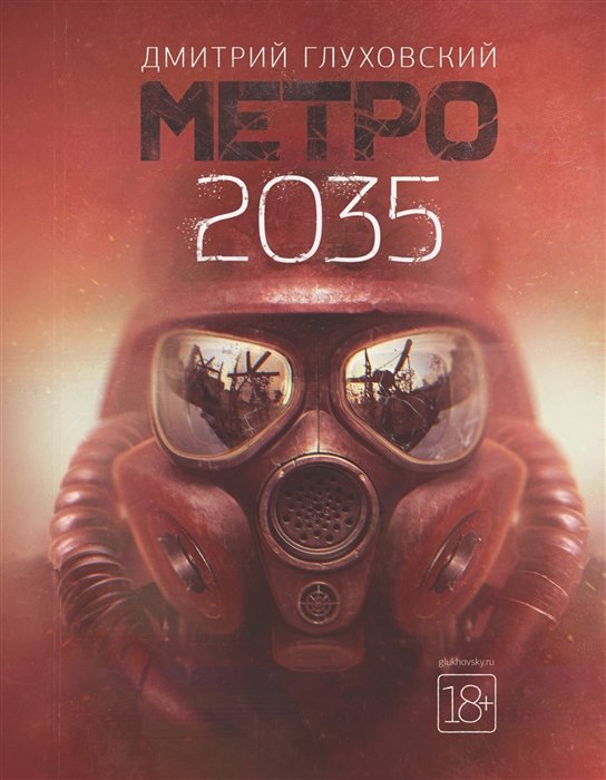 Постапокалипсис  Book24 Метро 2035
