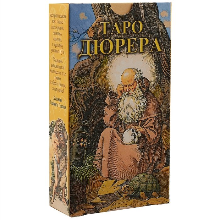 Таро Дюрера