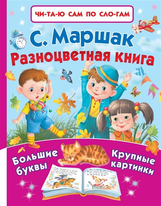 Разноцветная книга