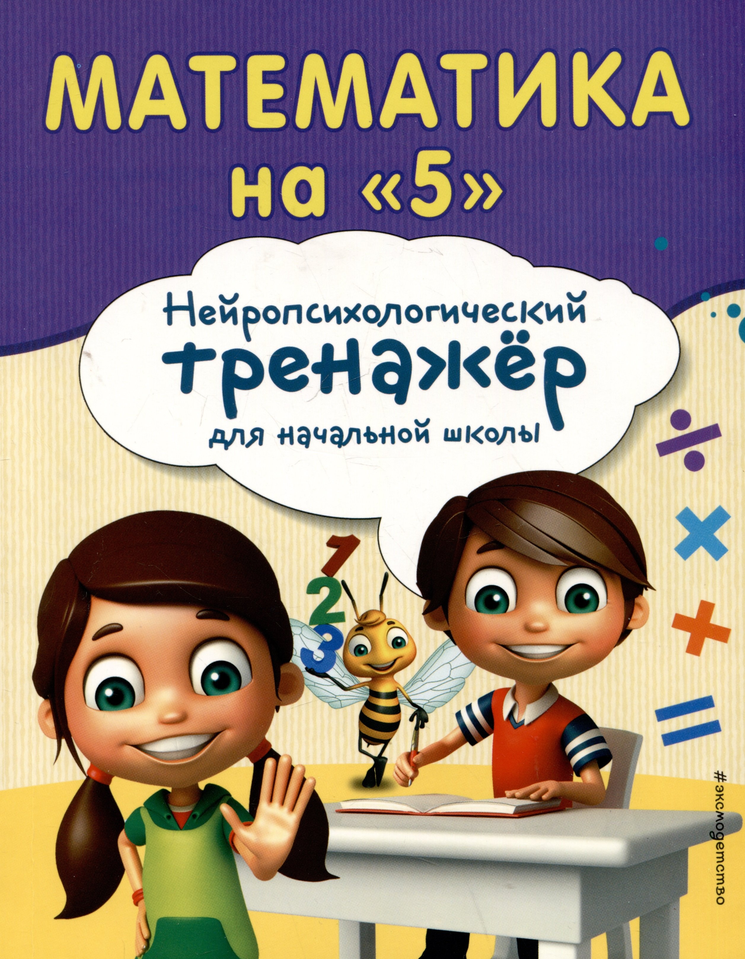 Математика на "5"