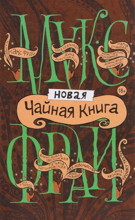 Новая чайная книга