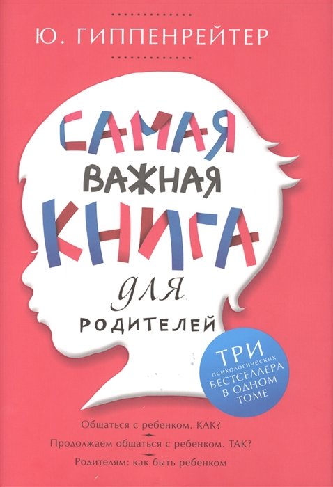 Самая важная книга для родителей