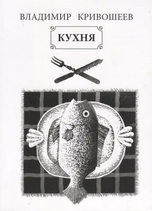 Кухня. Стихотворения