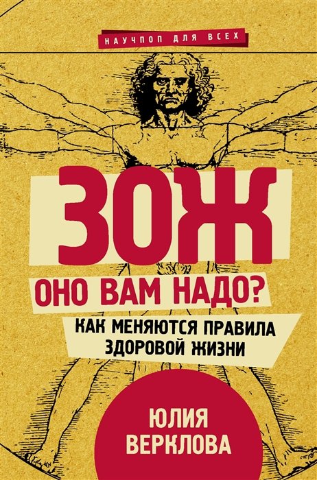 Здоровый образ жизни ЗОЖ: оно вам надо? Как меняются правила здоровой жизни