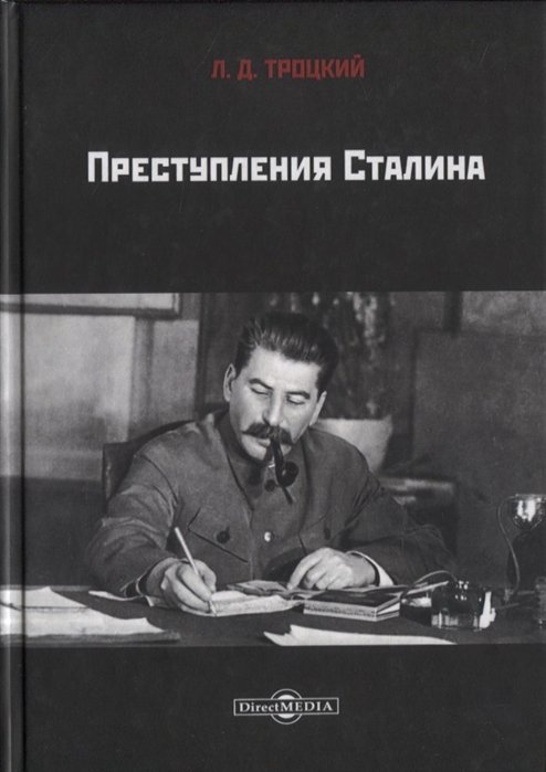 История России Преступления Сталина