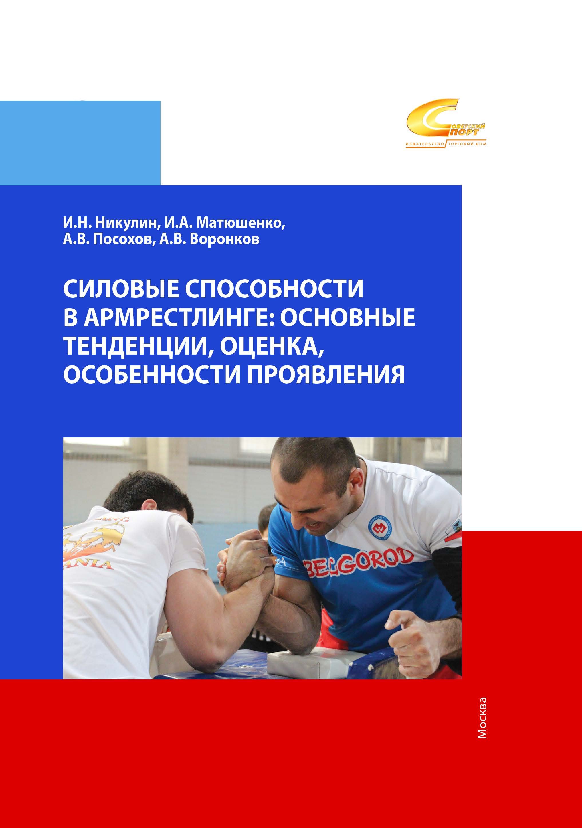 Силовые способности в армрестлинге. Основные тенденции, оценка, особенности проявления