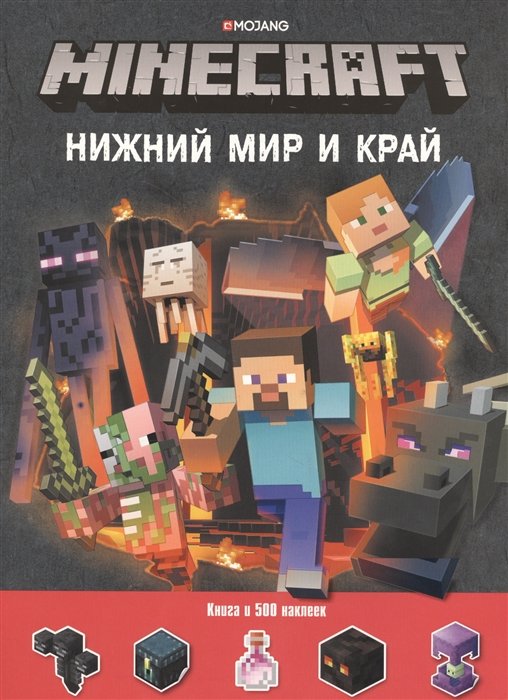 Нижний Мир и Край. Minecraft.