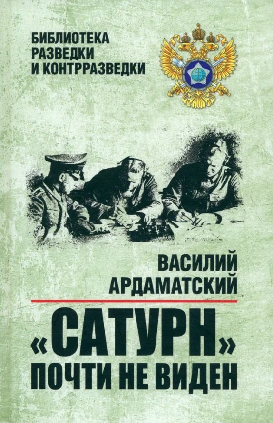 Боевики и триллеры  Book24 Сатурн почти не виден