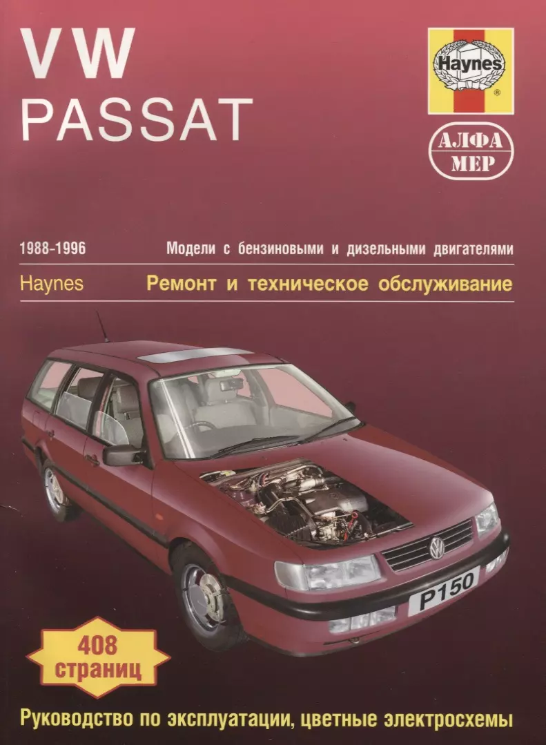 VW Polo/Seat Ibiza. Ремонт и техобслуживание