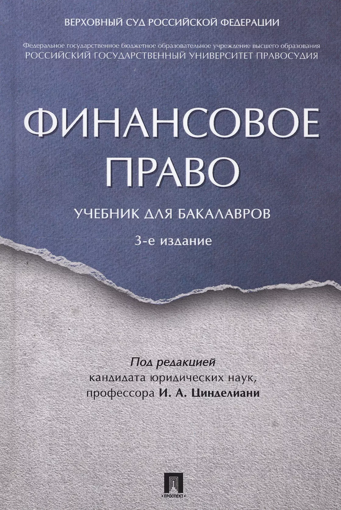   Буквоед Финансовое право. Уч. для бакалавров.-3-е изд.