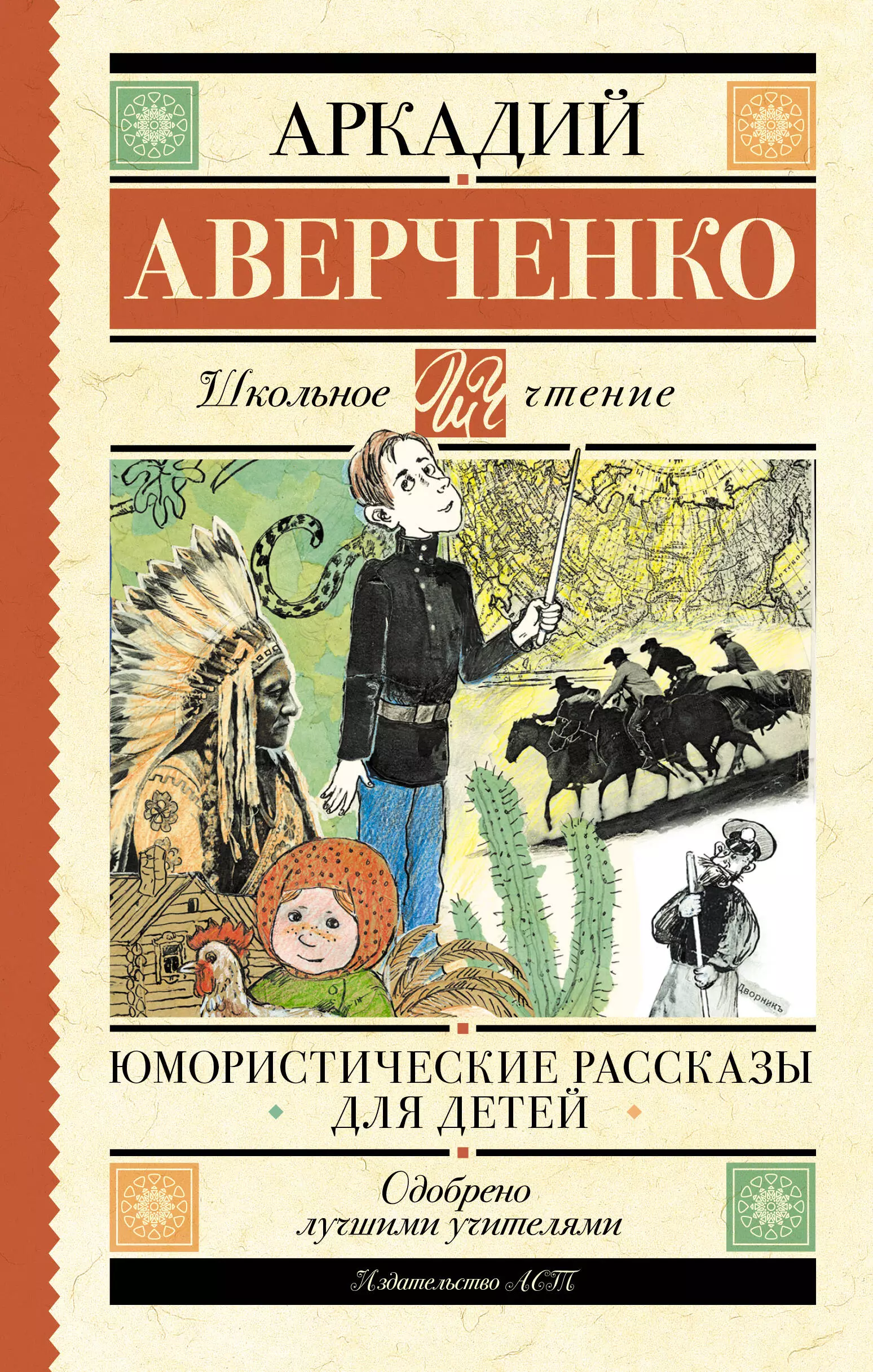 Повести и рассказы Юмористические рассказы для детей