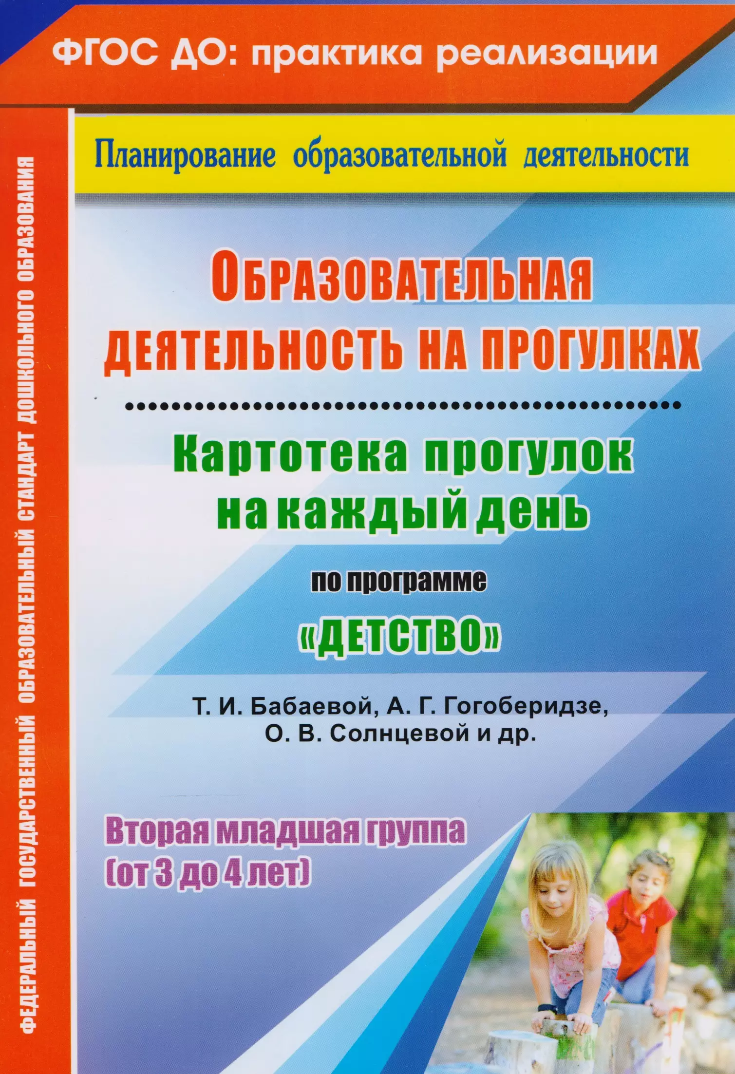 Образовательная деятельность на прогулках. Картотека прогулок на каждый день по программе Детство