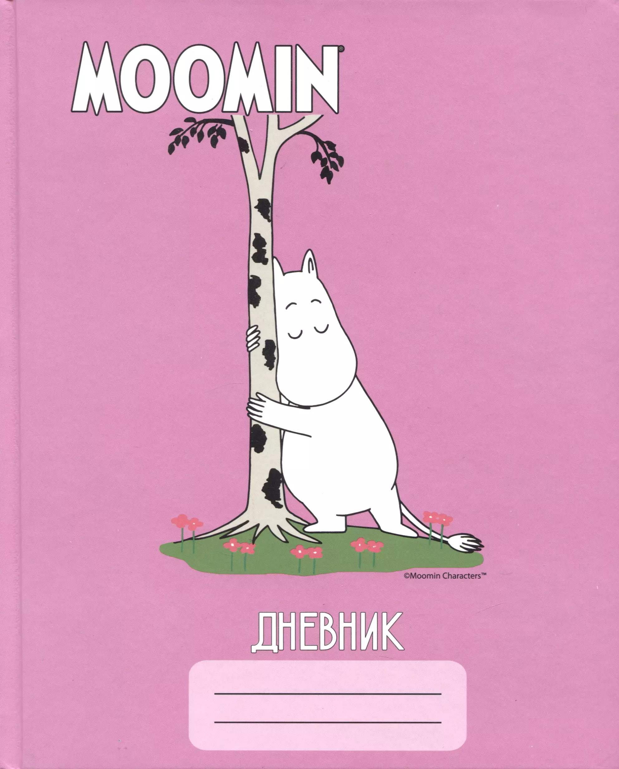 Дневник школьный Moomin