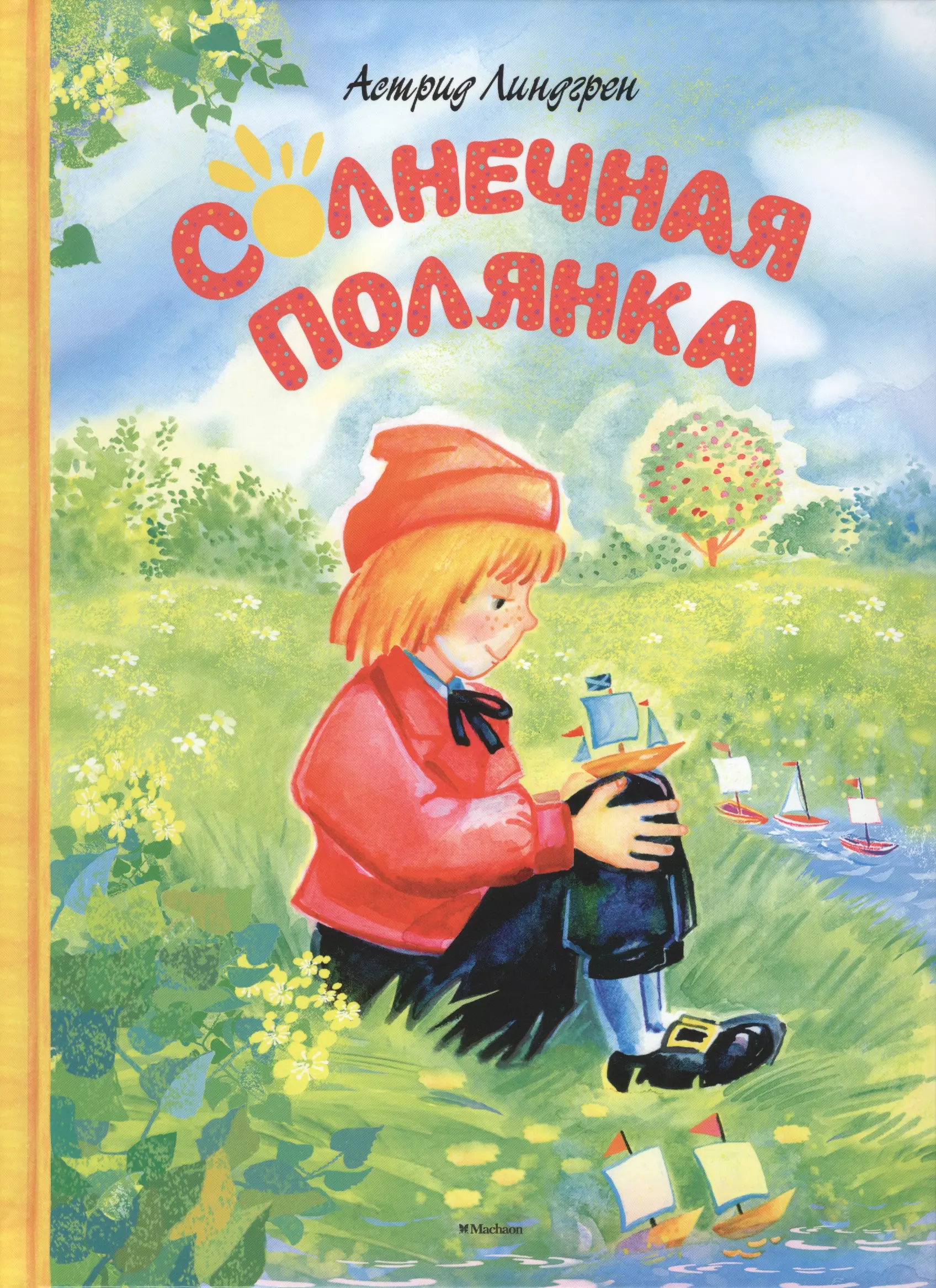 Солнечная полянка. Сказки