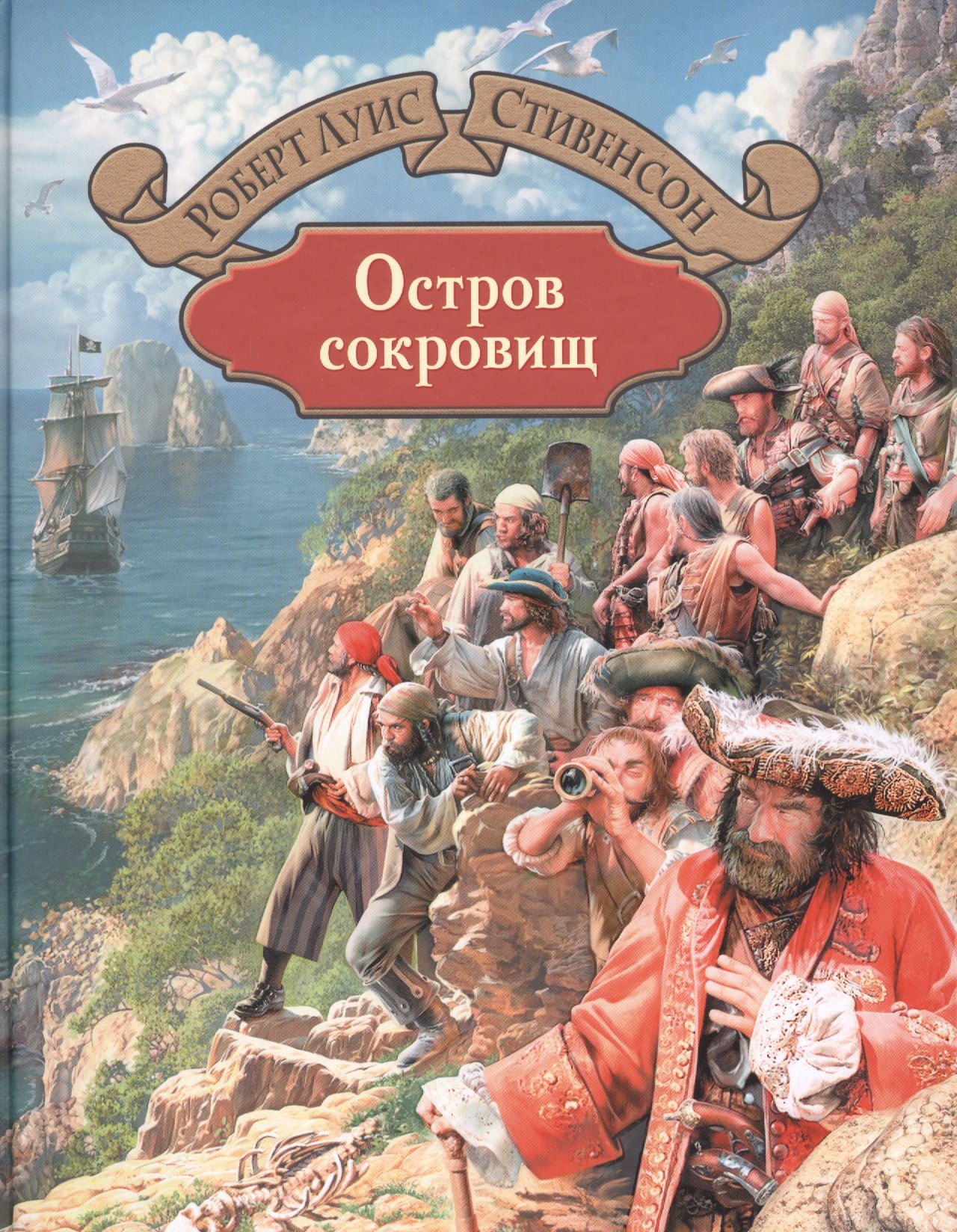 Приключения  Book24 Остров сокровищ