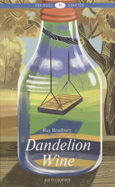 Dandelion Wine = Вино из одуванчиков: книга для чтения на английском языке. Уровень В1