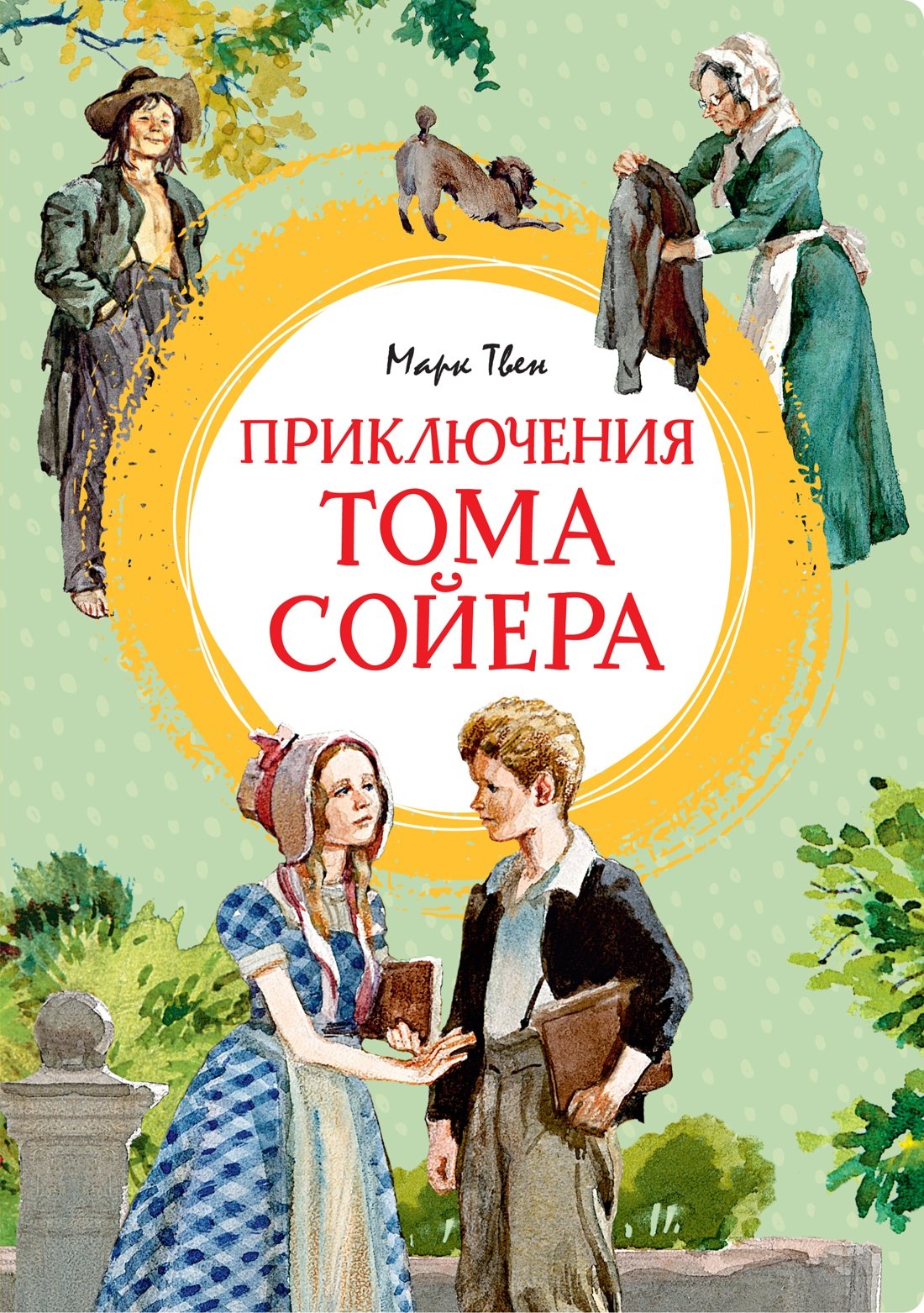  Приключения Тома Сойера