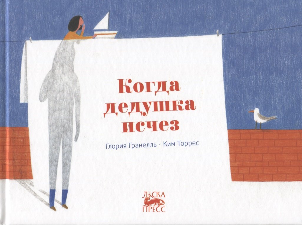 Повести и рассказы  Book24 Когда дедушка исчез