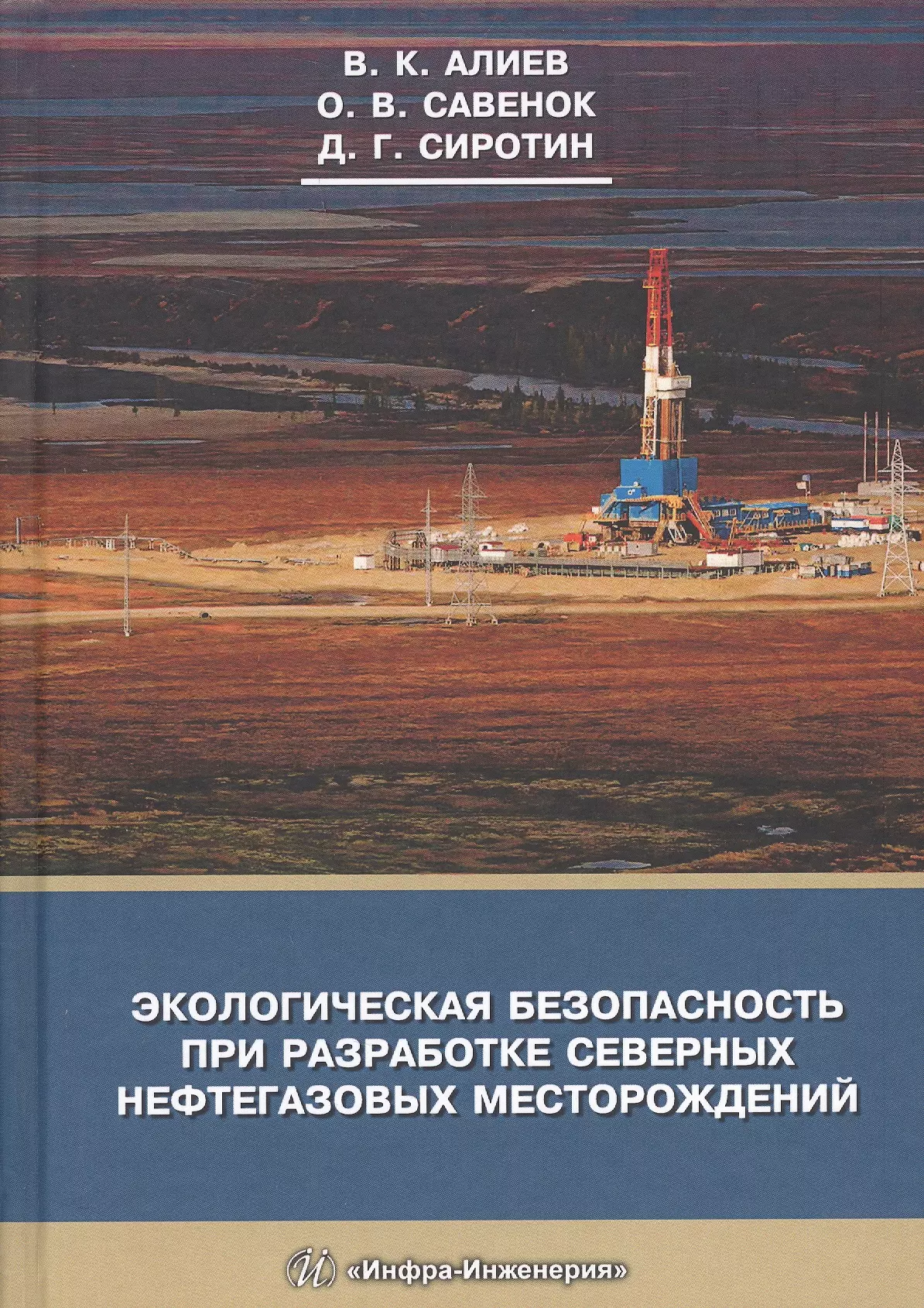 Основы производства  Буквоед Экологическая безопасность при разработке северных нефтегазовых месторождений