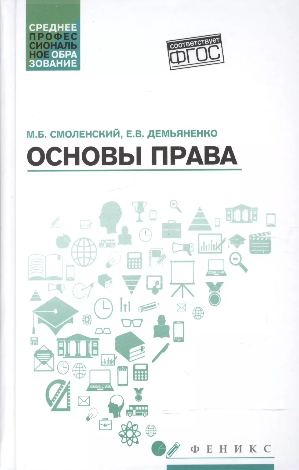 История права  Буквоед Основы права : учебное пособие / 2-е издание