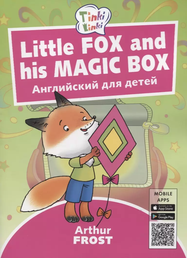 Little Fox and his Magic Box / Лисенок и его волшебная коробка. Английский язык для детей 3-5 лет