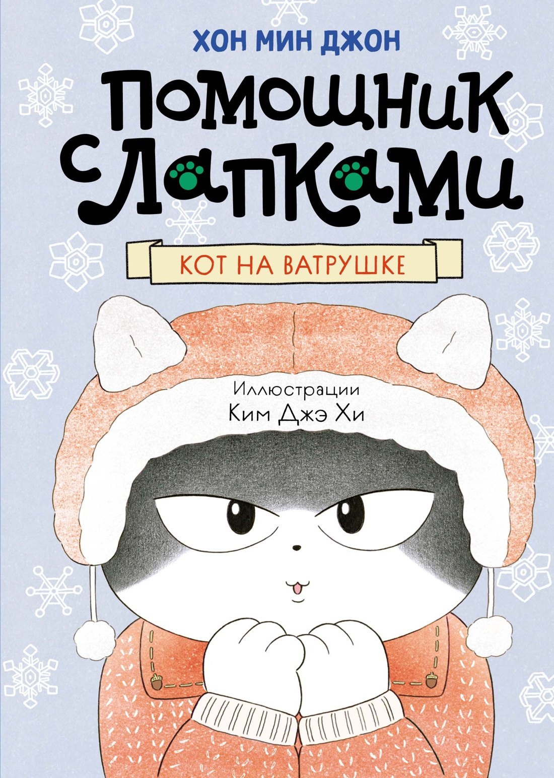 Приключения  Book24 Кот на ватрушке