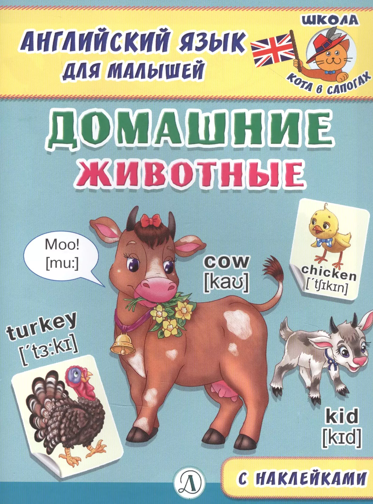 Домашние животные