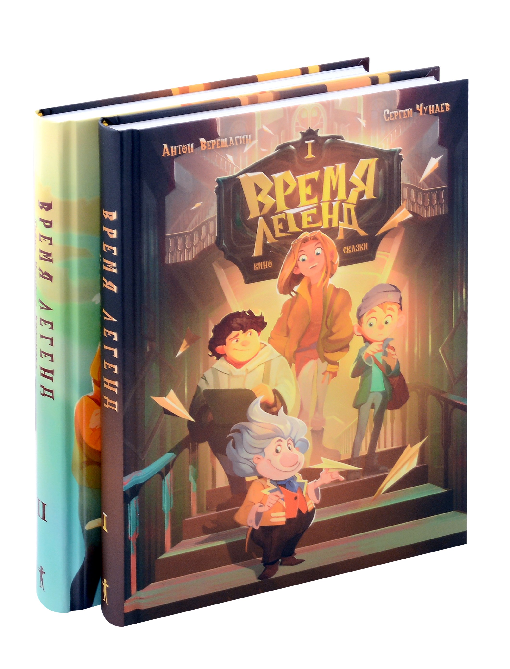 Приключения  Book24 Время легенд. Кн. 1: Время легенд. Кн. 2: Тайна Черного Книжника (комплект из 2-х книг)