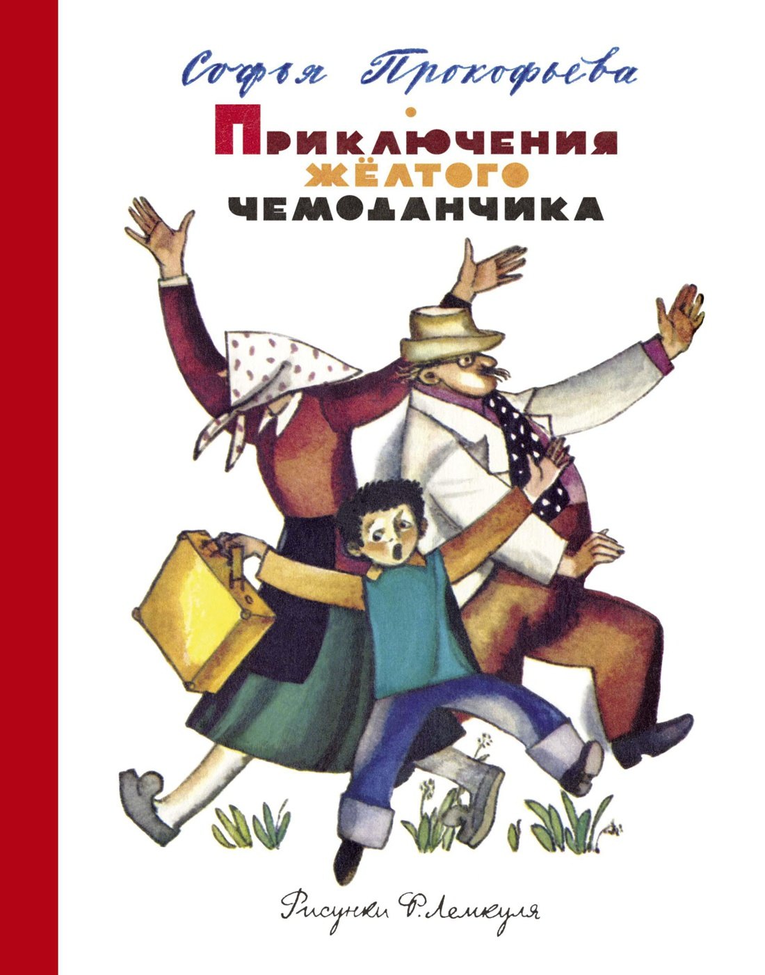 Сказки русских писателей Приключения жёлтого чемоданчика