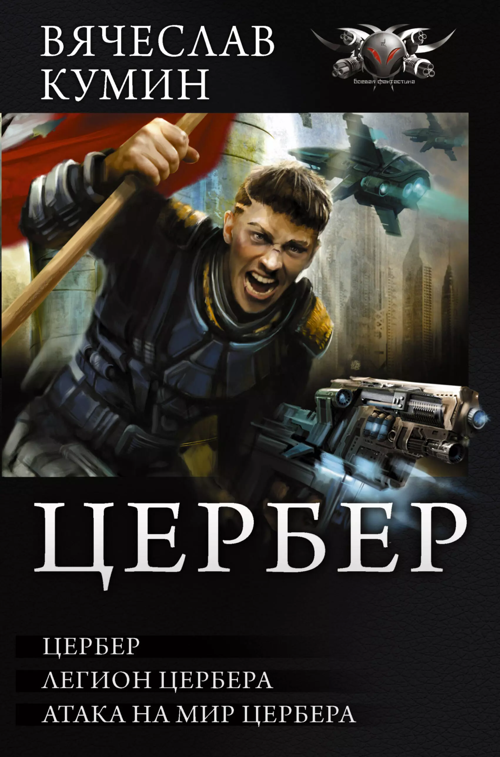 Цербер