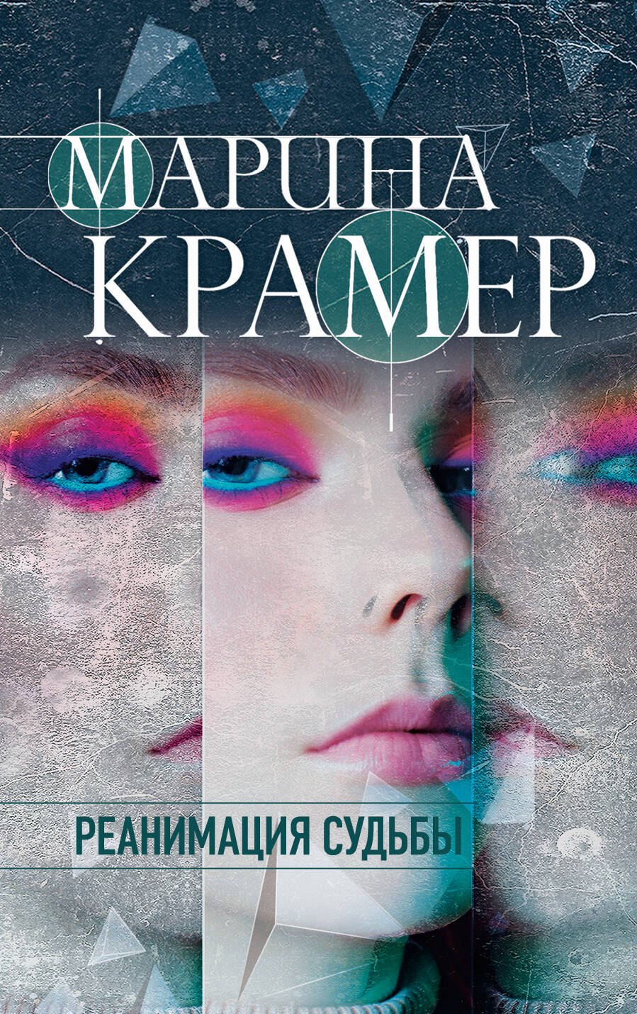 Русские детективы  Book24 Реанимация судьбы