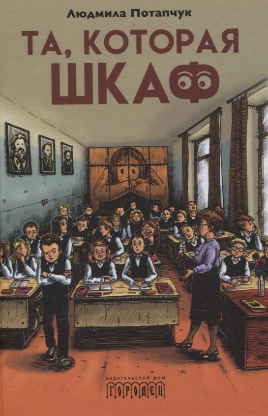 Повести и рассказы  Book24 Та, которая шкаф