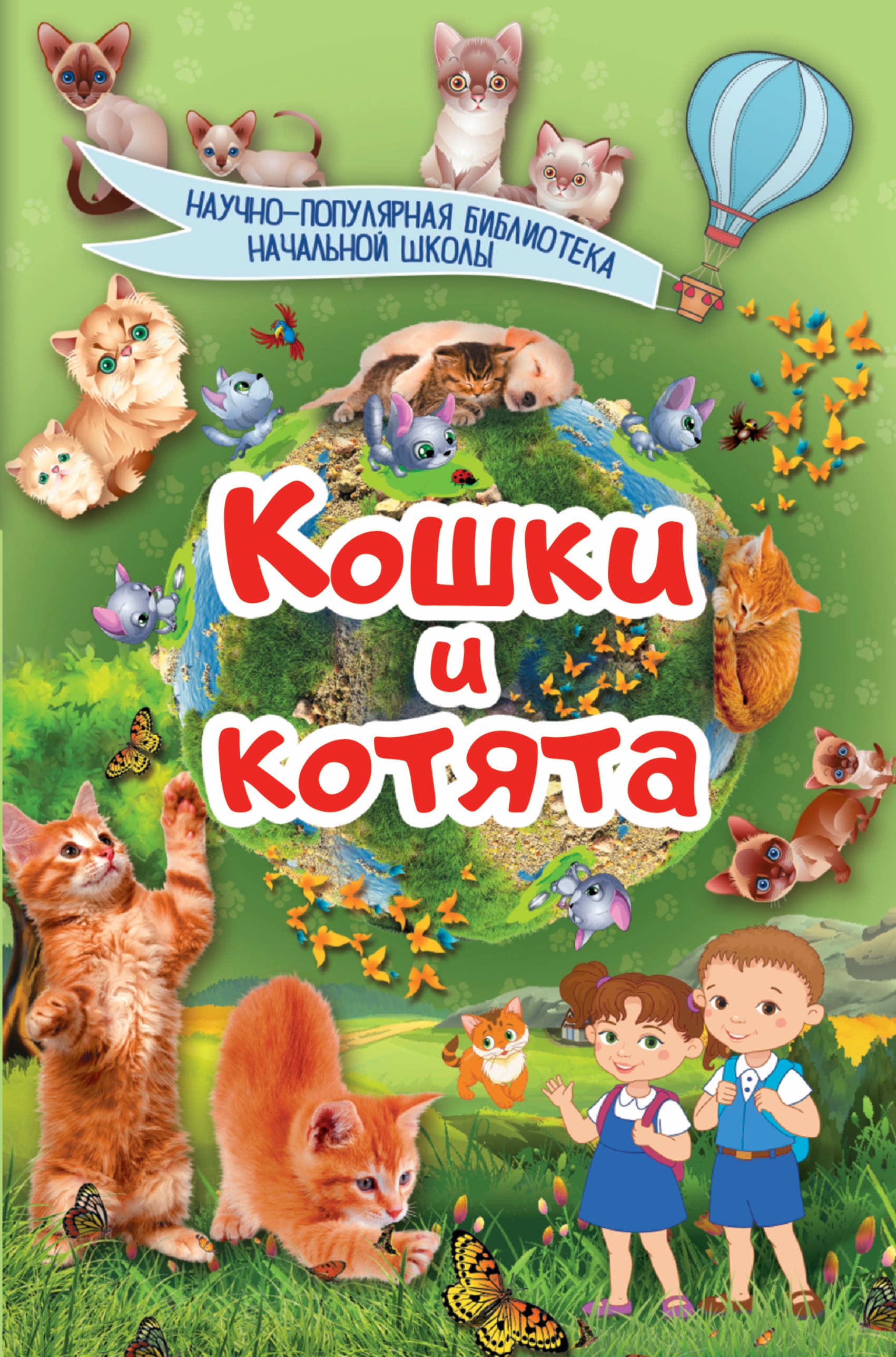 Животные  Book24 Кошки и котята