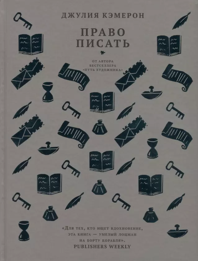 Право писать. Приглашение и приобщение к писательской жизни