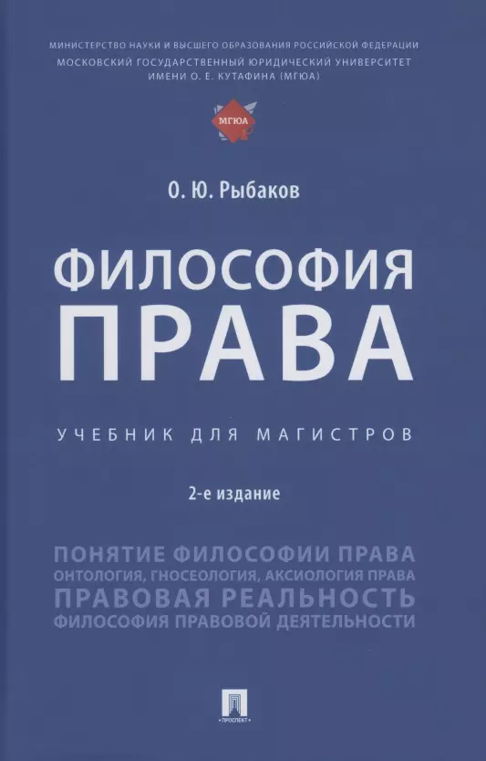 Общая философия  Буквоед Философия права. Учебник для магистров