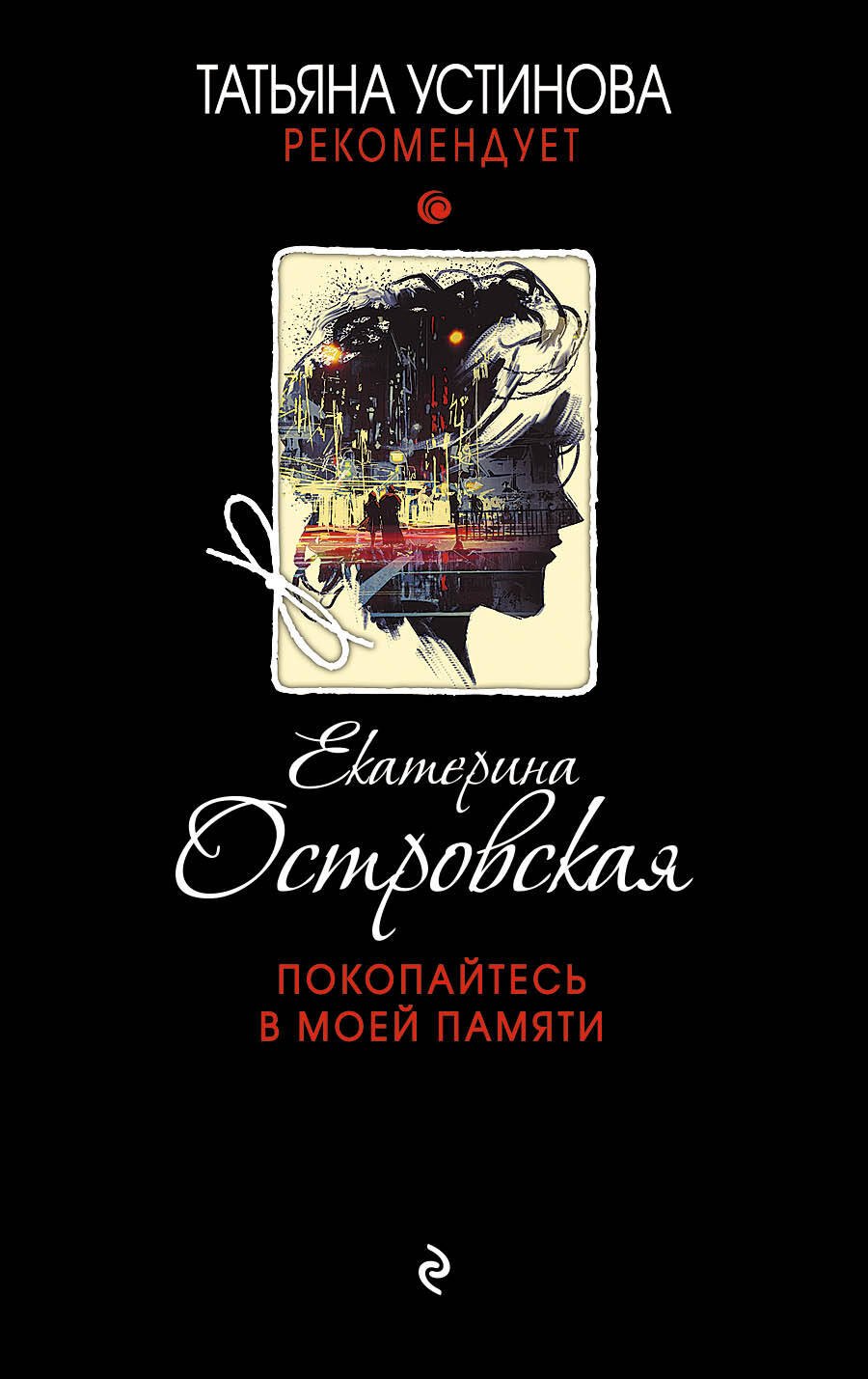 Русские детективы  Book24 Покопайтесь в моей памяти