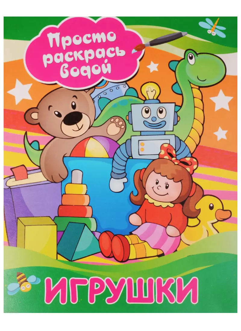 Игрушки