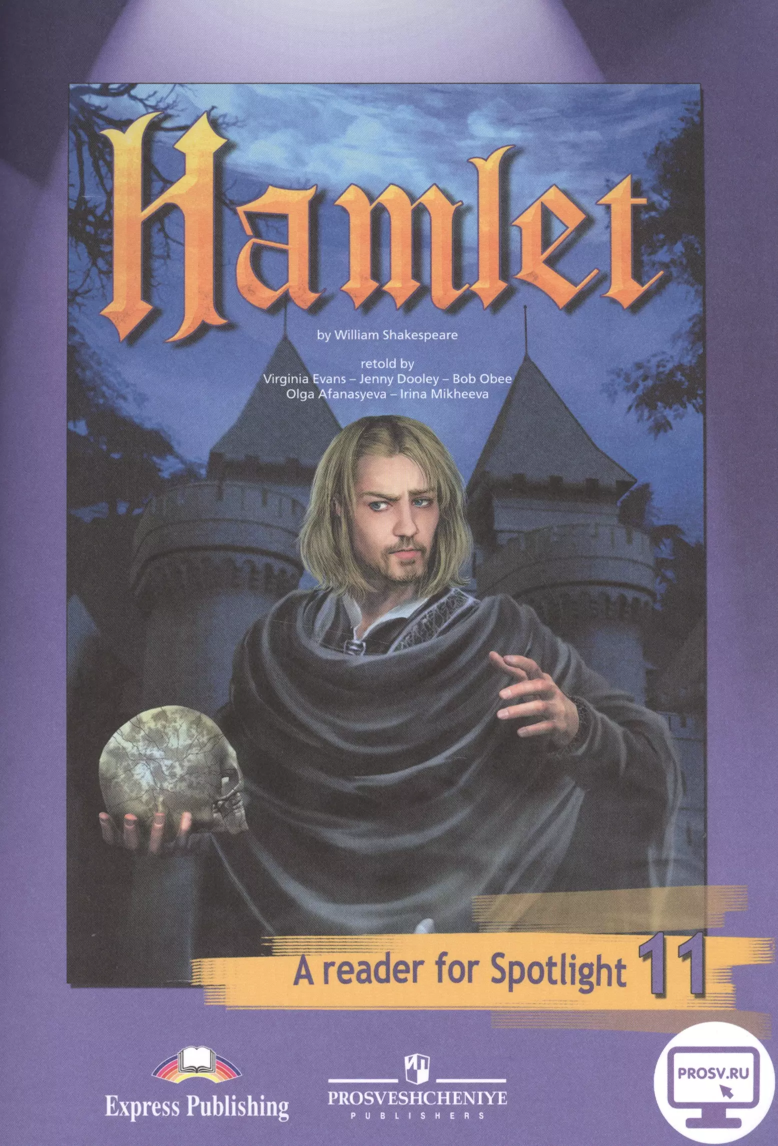 Английский в фокусе. 11 кл. КДЧ. Hamlet.