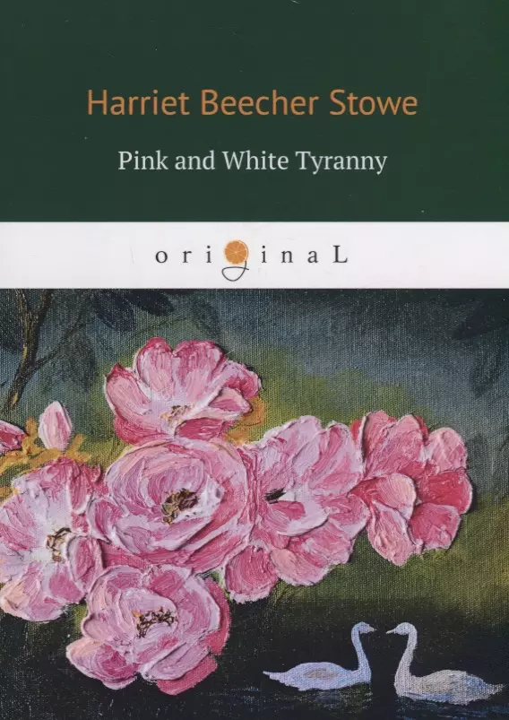 Pink and White Tyranny = Бело-розовая тирания: на англ.яз