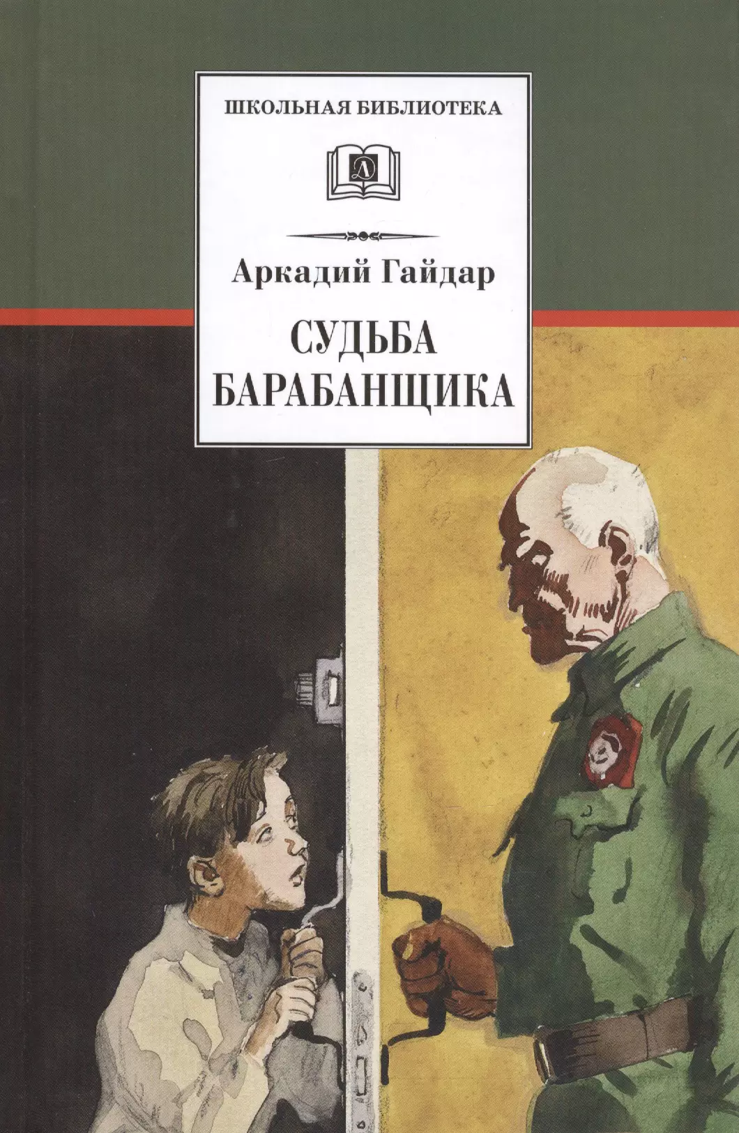   Буквоед Судьба барабанщика