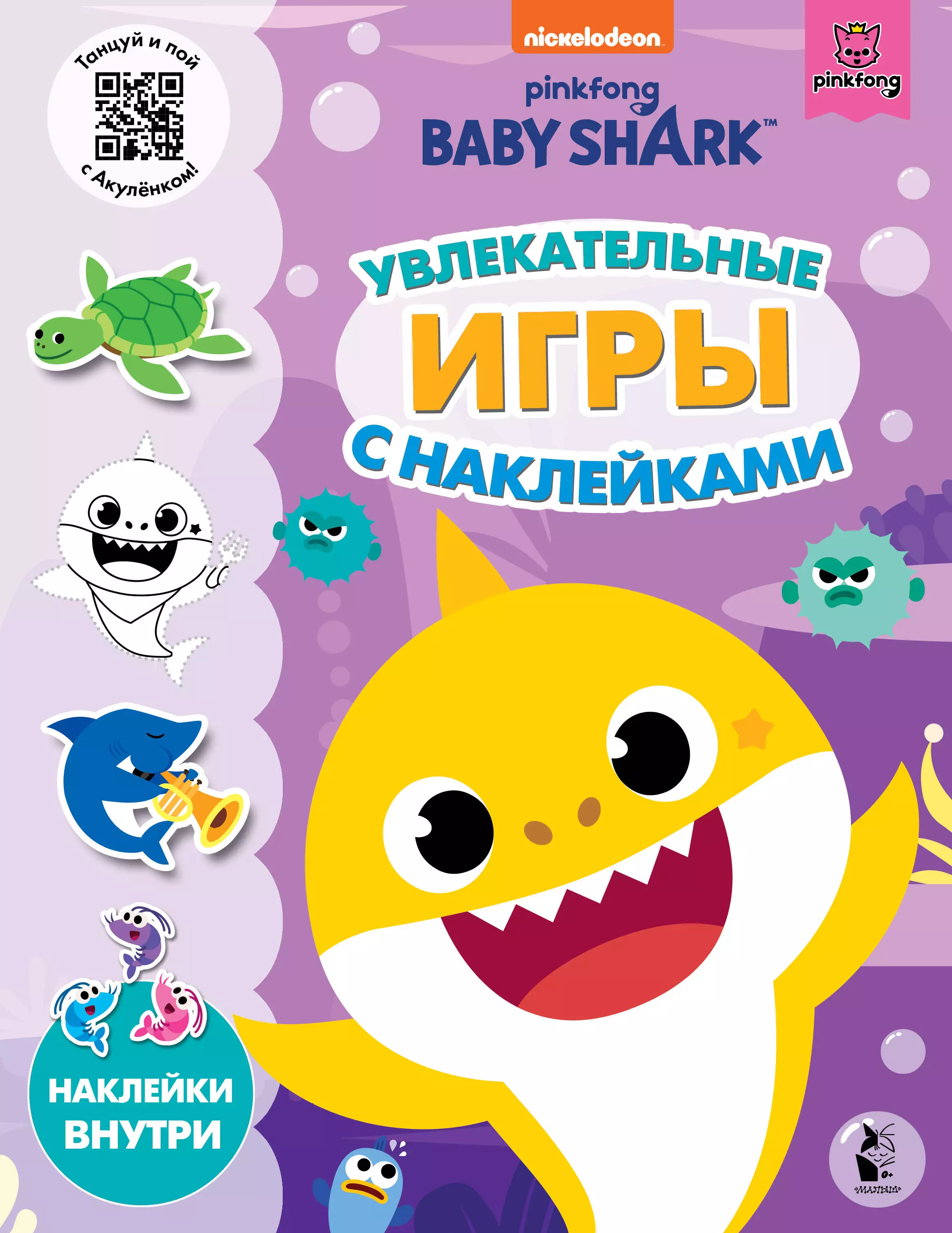 Baby Shark. Увлекательные игры с наклейками