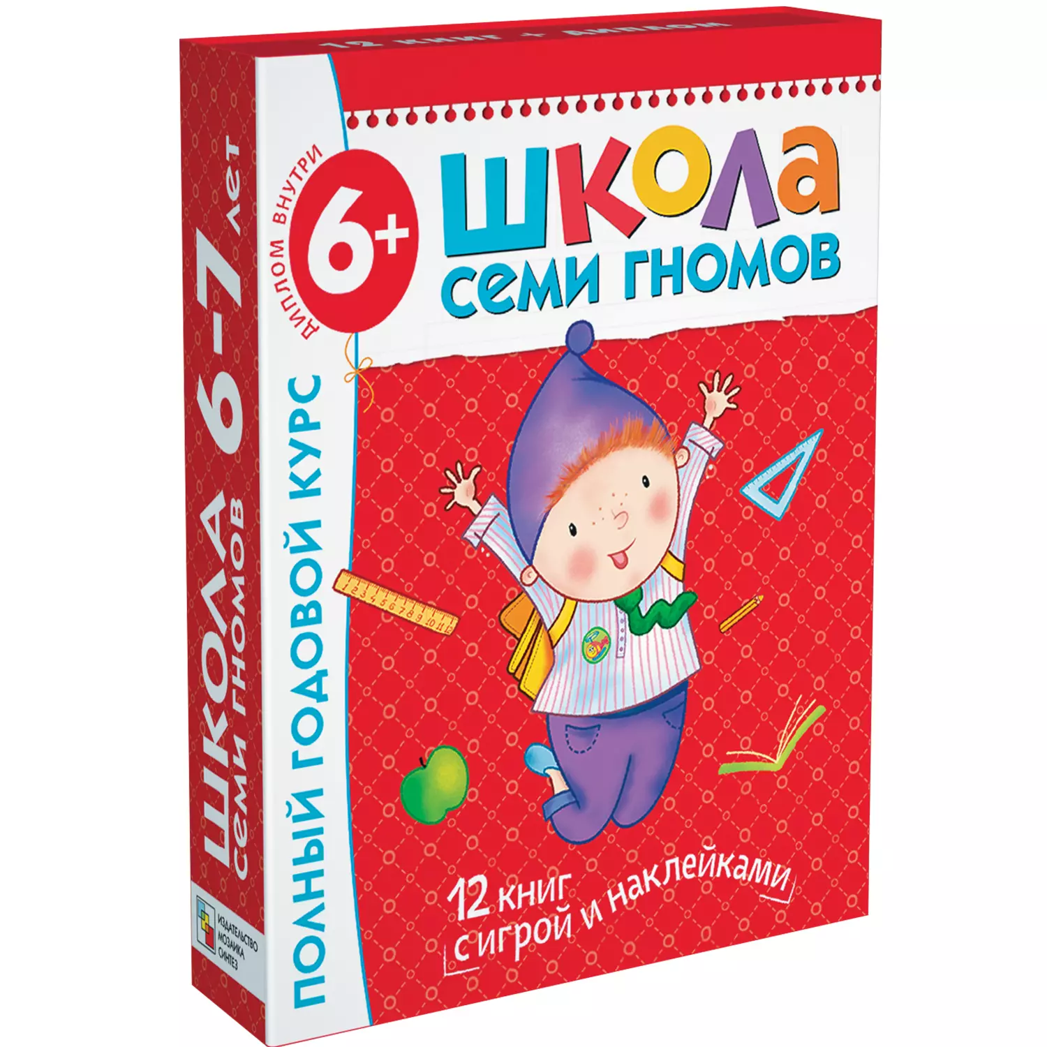 Полный годовой курс. Для занятий с детьми от 6 до 7 лет (комплект из 12 книг)