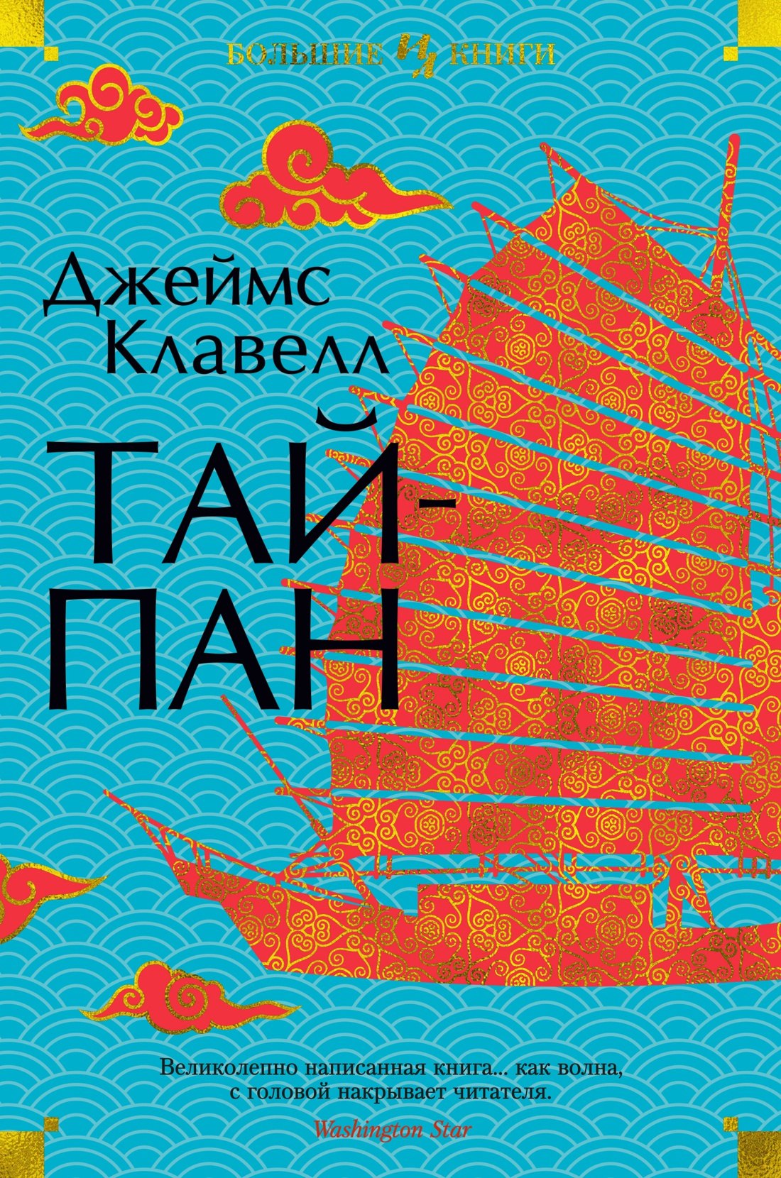 Исторические приключения  Book24 Тайпан
