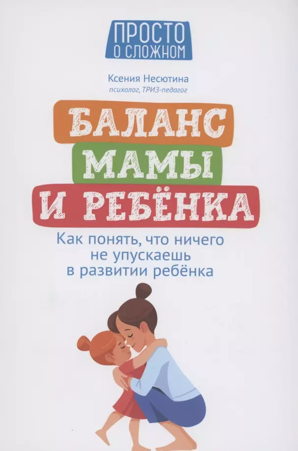 Баланс мамы и ребенка: как понять, что ничего не упускаешь в развитии ребенка