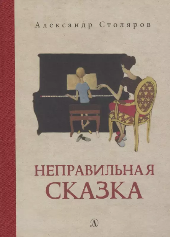 Повести и рассказы  Буквоед Неправильная сказка. Рассказы