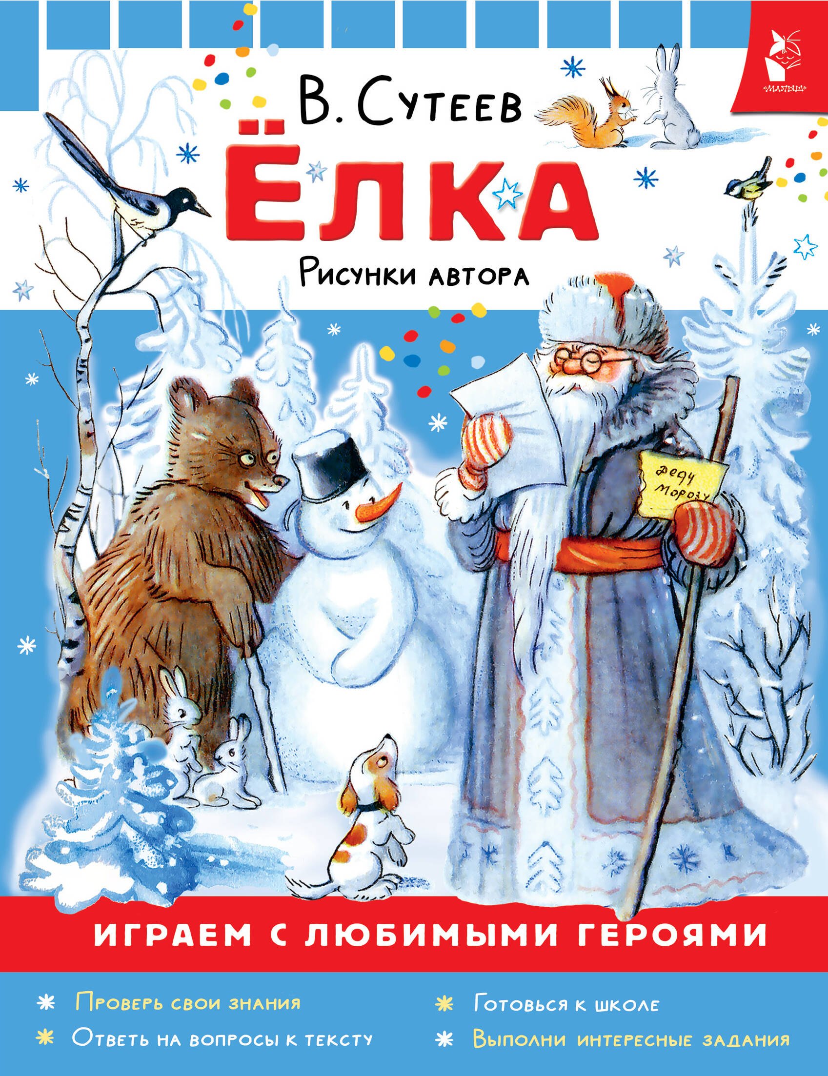 Повести и рассказы Ёлка. Рисунки автора