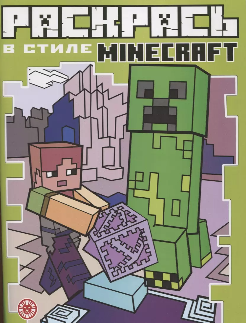 Раскрась в стиле № РВС 2103 "Minecraft"