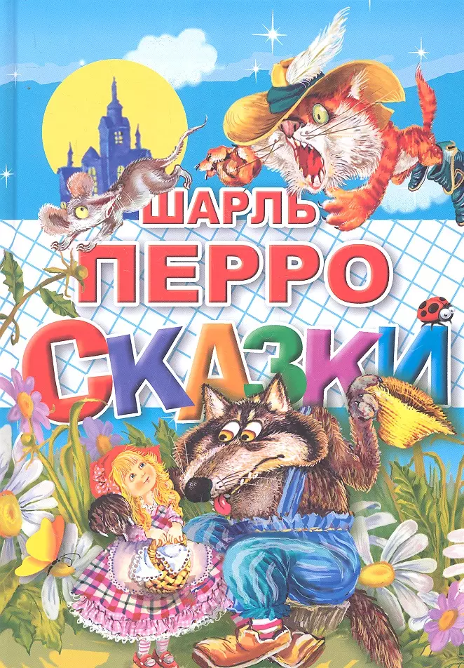 Сказки