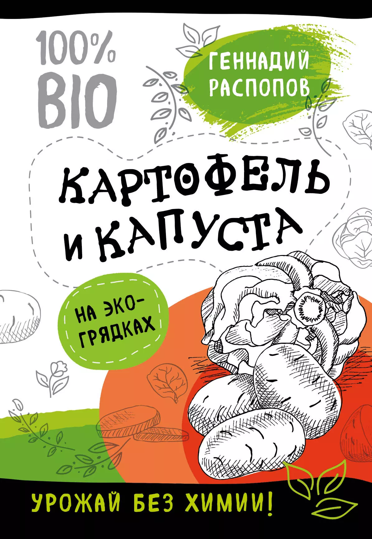 Богатый урожай без химии. Советы по выращиванию для тех, кто хочет сохранить здоровье (комплект из 6 книг)