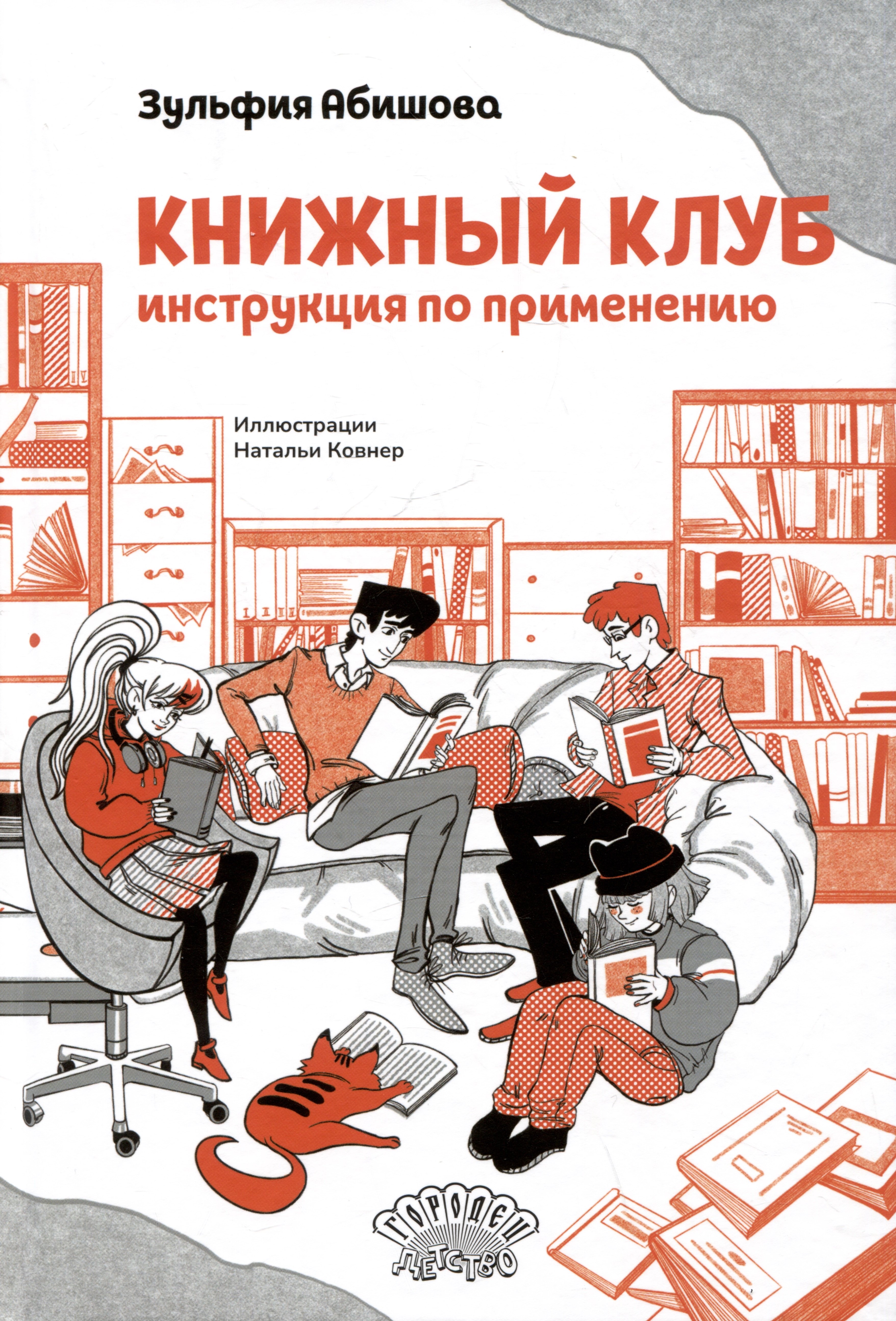 Повести и рассказы  Book24 Книжный клуб. Инструкция по применению